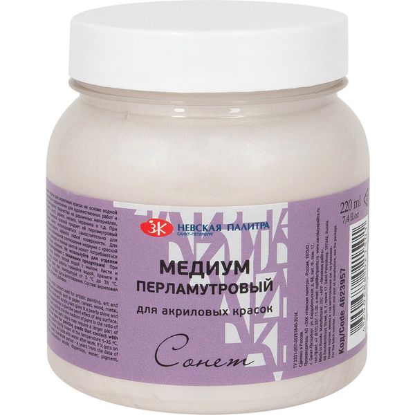 Медиум для акриловых красок СОНЕТ, перламутровый, 220 мл Акция!