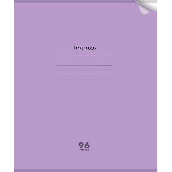 Тетрадь А4, клетка, 96 л., на скобе, 65 г/м², цвет. пласт. обл., Prof-Press plastic cover ПАСТЕЛЬ VIOLET