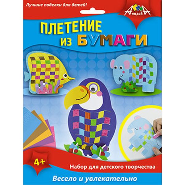 Поделки "Плетение из бумаги_Рыбка, Слоник, Попугай", 4+ Поделки "Плетение из бумаги_Рыбка, Слоник, Попугай", 4+