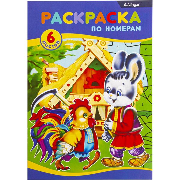 Раскраска А5 по номерам. Сказки