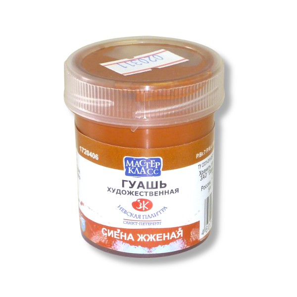 Гуашь художественная Мастер-Класс, сиена жженая, банка 40 мл