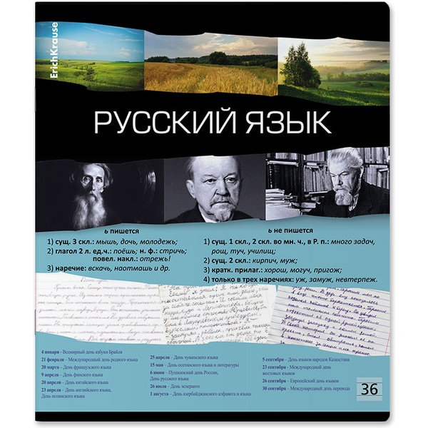 Тетрадь предметная А5, 36 л., линия, 60 г/м², ErichKrause Timeline_Русский язык