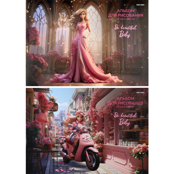 Альбом для рисования А4, 24 л., скоба, 100 г/м², обл. мел. бум., Prof-Press Be beautiful_2 дизайна Альбом для рисования А4, 24 л., скоба, 100 г/м², обл. мел. бум., Prof-Press Be beautiful_2 дизайна