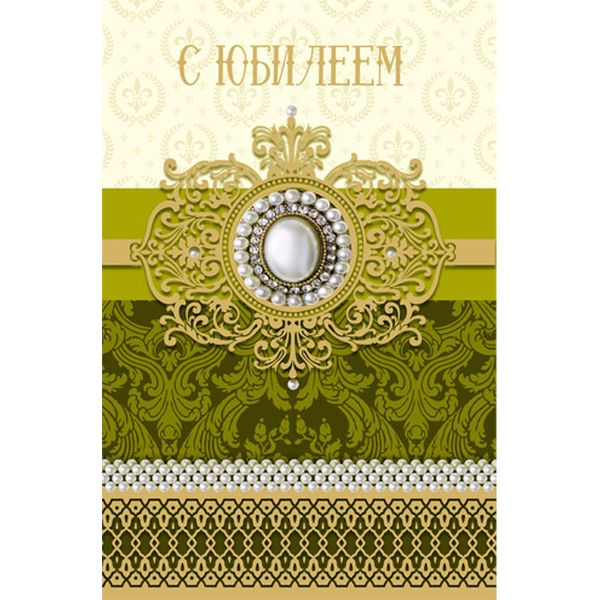 Открытка DL/евро. С юбилеем! Брошь (с текстом), MILAND