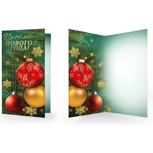 Открытка DL/евро. Веселого Нового года! (без текста), зол. фольга