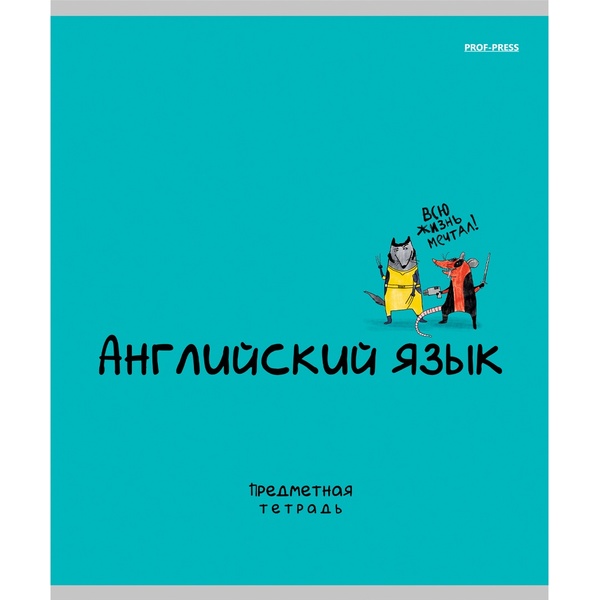 Тетрадь предметная А5, 48 л., клетка, 60 г/м², тисн. "лен", Prof-Press Mini Friends_Английск язык