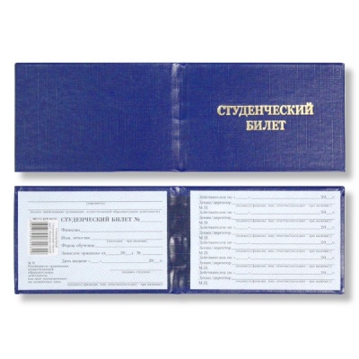 Студенческий билет для ВУЗ А7 (65*95 мм), горизон-ое, тв. обложкка 7БЦ бумвинил Студенческий билет для ВУЗ А7 (65*95 мм), горизон-ое, тв. обложкка 7БЦ бумвинил