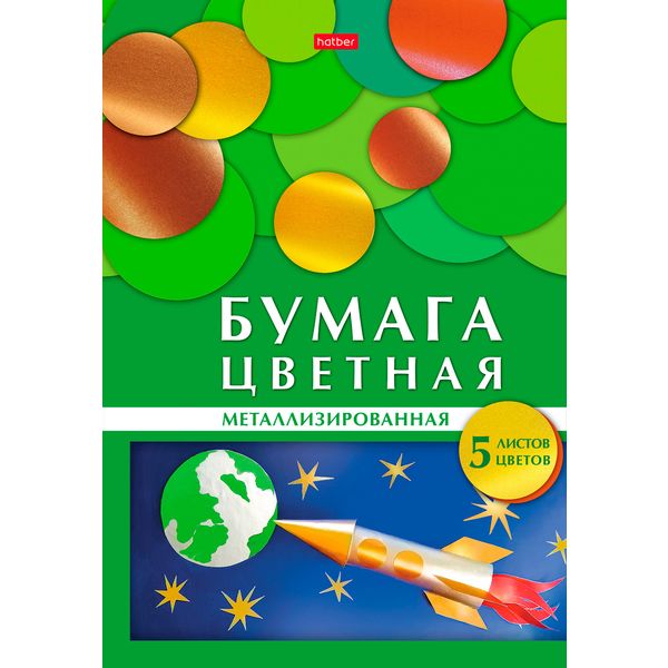Бумага цветная металлизированная 5 цв., 5 л., А4, 1-ст., в папке, Hatber Ракета Бумага цветная металлизированная 5 цв., 5 л., А4, 1-ст., в папке, Hatber Ракета