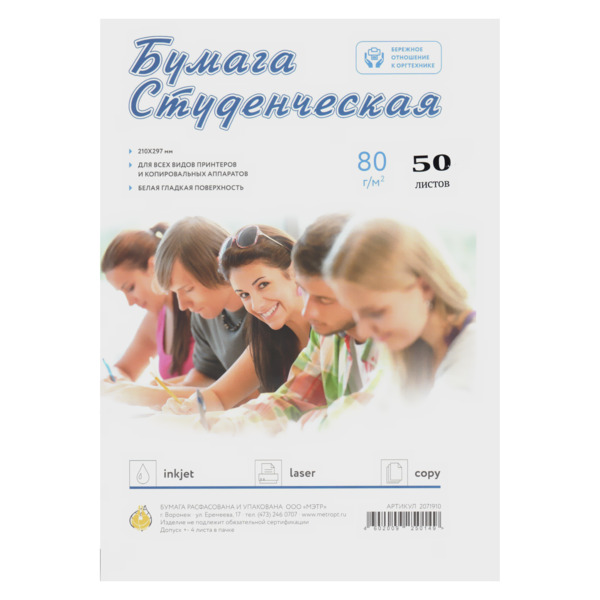 Бумага СТУДЕНЧЕСКАЯ для оргтехники А4, 50 л., 80 г/м2 Бумага СТУДЕНЧЕСКАЯ для оргтехники А4, 50 л., 80 г/м2