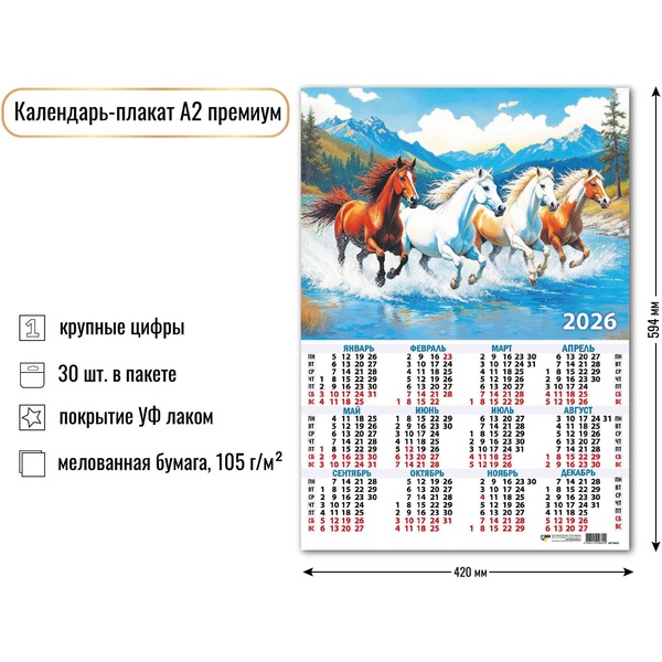 Календарь настенный листовой 2026 г. Символ года, А2 (премиум)