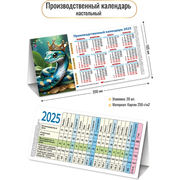 Календарь-домик табельный 2025 г. Символ года, картон 250 г/м2, 200*105 мм