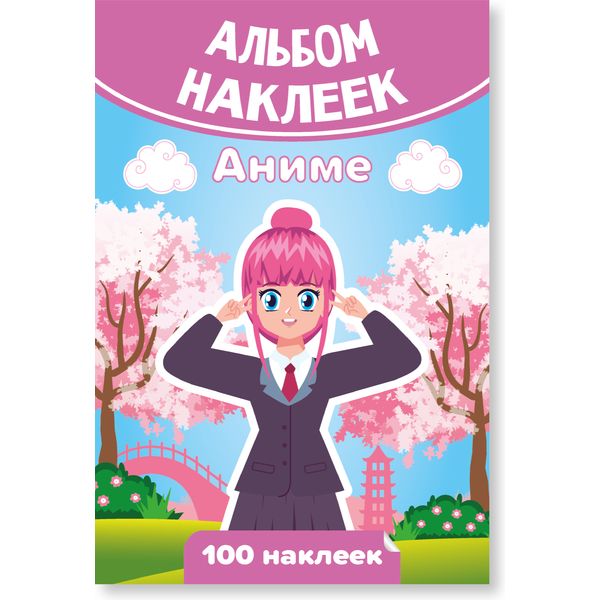 Альбом наклеек "Аниме" А6, обложка + 6 л. Альбом наклеек "Аниме" А6, обложка + 6 л.