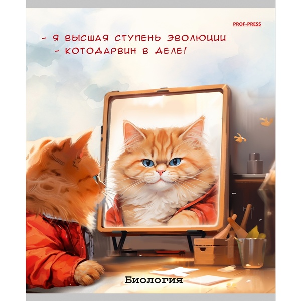 Тетрадь предметная 48 л., клетка, 60 г/м², обл. мел. картон, Prof-Press Жил был кот_Биология