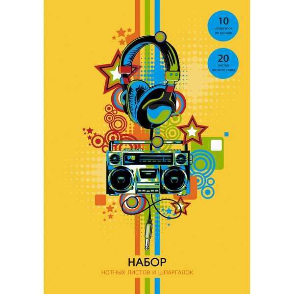 Листы нотные А4, 30 л., 70 г/м², в папке, вертикальные, справ. инф., Listoff