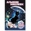 Альбом наклеек 