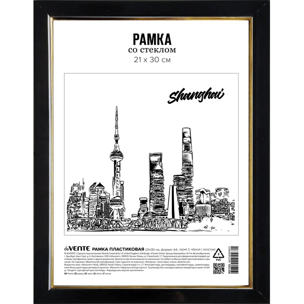 Рамка 21*30 см, пластик, цвет: черный/золото, мин. стекло, з/п картон, deVENTE серия 3 Рамка 21*30 см, пластик, цвет: черный/золото, мин. стекло, з/п картон, deVENTE серия 3