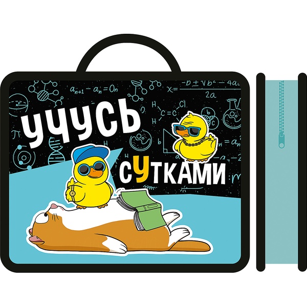 Папка-портфель А4, пластиковая, на молнии, 1 отд., ПЧЕЛКА Учусь сутками Папка-портфель А4, пластиковая, на молнии, 1 отд., ПЧЕЛКА Учусь сутками