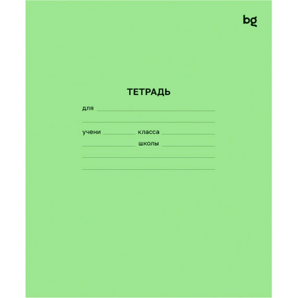 Тетрадь 18 л., клетка, 60-65 г/м2, обл. офсет. бумага, BG_зеленая Тетрадь 18 л., клетка, 60-65 г/м2, обл. офсет. бумага, BG_зеленая