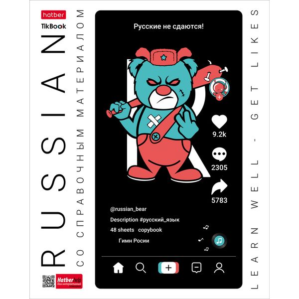 Тетрадь предметная А5, 48 л., линия, 65 г/м², Hatber Tik_Book_Русский язык