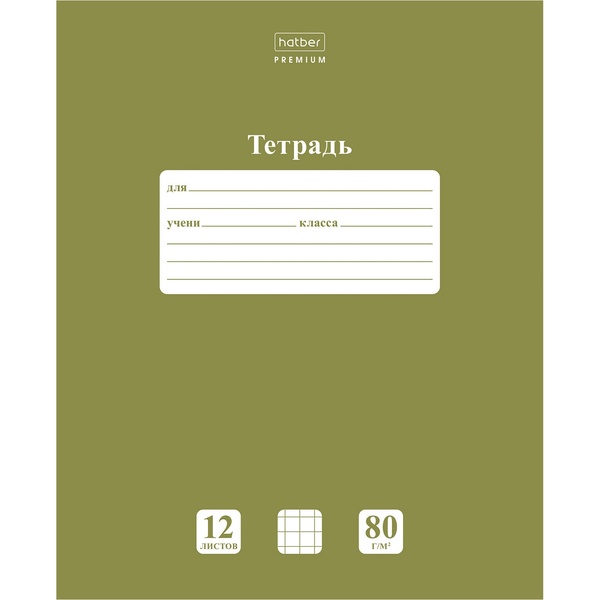 Тетрадь 12 л., клетка, 80 г/м², обл. мел. картон, Hatber Premium NEWtone PASTEL_Олива Тетрадь 12 л., клетка, 80 г/м², обл. мел. картон, Hatber Premium NEWtone PASTEL_Олива