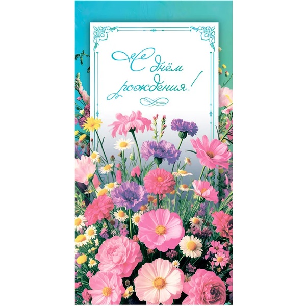 Конверт для денег С Днем рождения DREAM CARDS Холст, полевые цветы