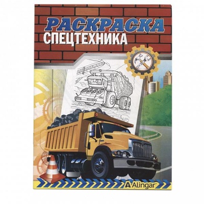 Раскраска Спецтехника, А4, 6 л.