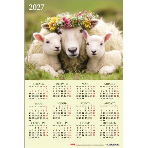 Календарь настенный листовой 2027 г. Знак Года, А3