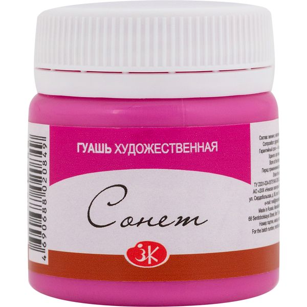 Гуашь художественная СОНЕТ, фуксия, банка 40 мл Гуашь художественная СОНЕТ, фуксия, банка 40 мл