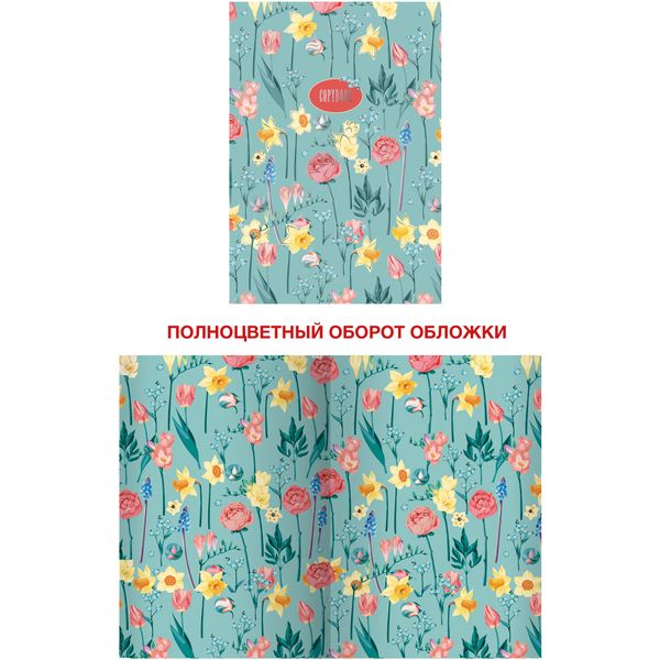 Тетрадь А4, на скобе, 40 л., клетка, 80 г/м2, полноцв. оборот обл., Listoff Simple joys_Цветочная поляна Тетрадь А4, на скобе, 40 л., клетка, 80 г/м2, полноцв. оборот обл., Listoff Simple joys_Цветочная поляна