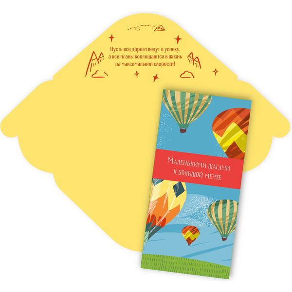Конверт для денег универсальный (без темы) "Маленькими шагами к большой мечте"