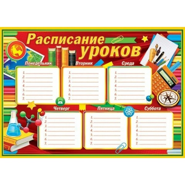 Расписание уроков А4 216 х 303 мм, Мир открыток