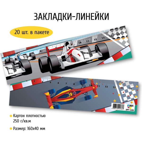 Закладки-линейки картонные, 160*40 мм, набор 10 шт., ИГ КВАДРА Формула 1