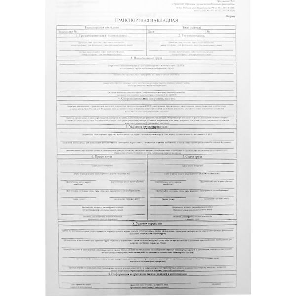 Транспортная накладная (бланк) А4, офсет, 100 шт., БланкИздат Транспортная накладная (бланк) А4, офсет, 100 шт., БланкИздат