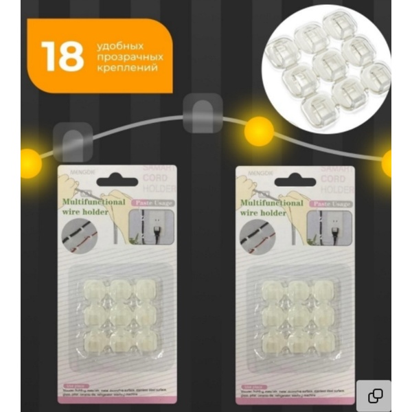 Крючки самоклеящиеся (для гирлянд) 18 шт.   Акция!