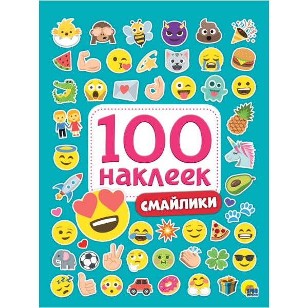 Стикербук А5 4л. Смайлики 100 шт.