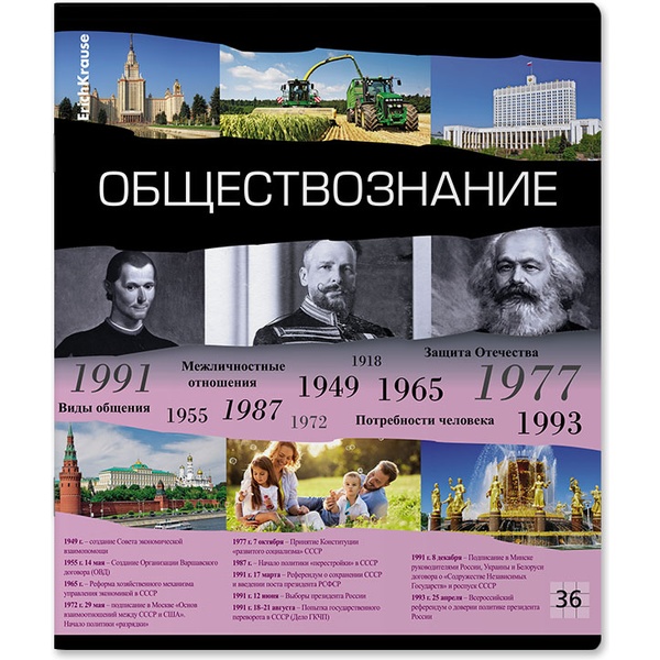 Тетрадь предметная А5, 36 л., клетка, 60 г/м², ErichKrause Timeline_Обществознание Акция!