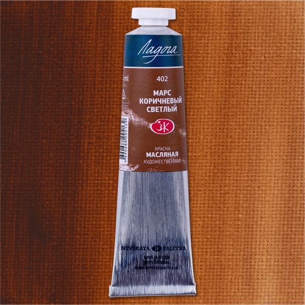 Краска масляная ЛАДОГА, Марс коричневый светлый, туба 46 мл