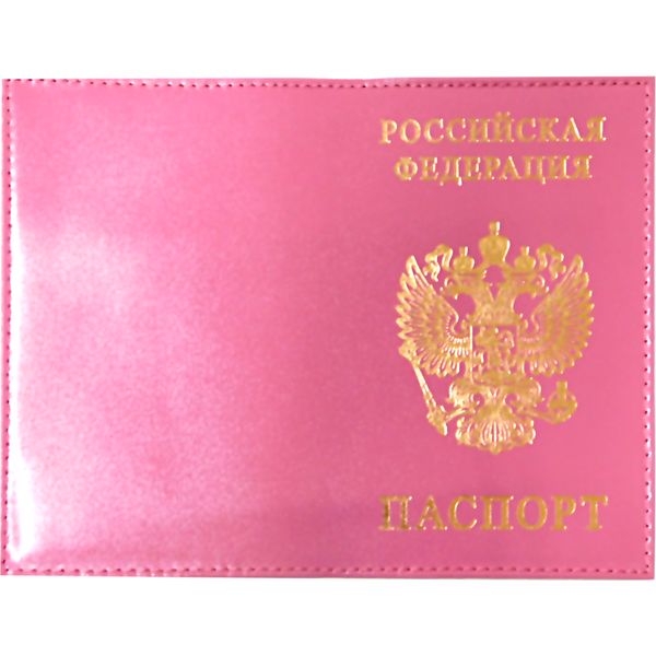 Обложка для паспорта нат. кожа/PVC, тисн. ф., цв.: розовый, ИМИДЖ РФ-Герб-Паспорт Обложка для паспорта нат. кожа/PVC, тисн. ф., цв.: розовый, ИМИДЖ РФ-Герб-Паспорт
