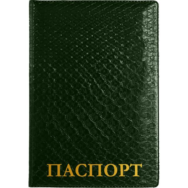 Обложка для паспорта иск. кожа "питон"/PVC, тисн. ф. "ПАСПОРТ", цв.: зеленый, Attomex   АКция!
