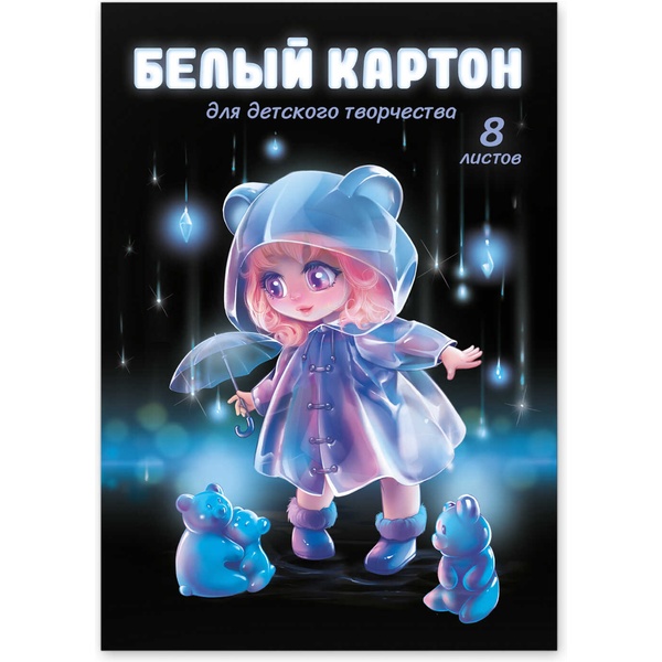 Картон белый мелованный А4, 8 л., 200 г/м2, в папке, ФЕНИКС+ Лоли и мишки Картон белый мелованный А4, 8 л., 200 г/м2, в папке, ФЕНИКС+ Лоли и мишки