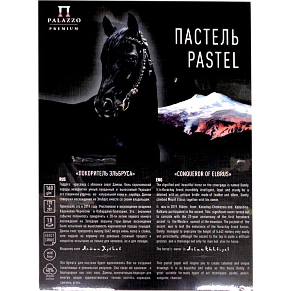 Планшет для пастели, А4, 18 л., 160 г/м², цв. черный, тис."холст", хлопок 40%, PALAZZO Покоритель Эльбруса,Акция!