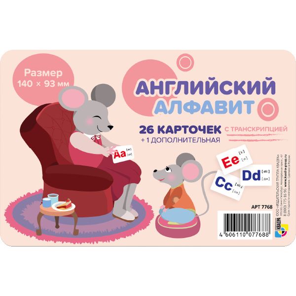 Карточки обучающие. Английский алфавит, 27 шт. Карточки обучающие. Английский алфавит, 27 шт.
