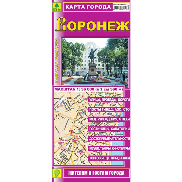 Карта город Воронеж масштаб 1:36 000, размер 495*695 см