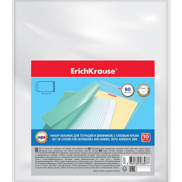 Обложка для тетради, 212*395 мм, PP 80 мкм, клеевой край, ErichKrause Fizzy Clear (10 шт.)