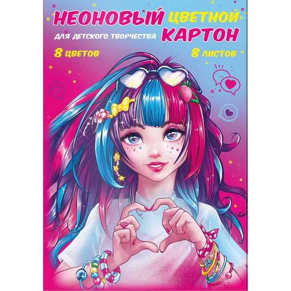 Картон цветной мелованный 8 цв. (флуо), 8 л., А4, 190 г/м2, 1-ст., в папке, ФЕНИКС+ Девушка с сердцем