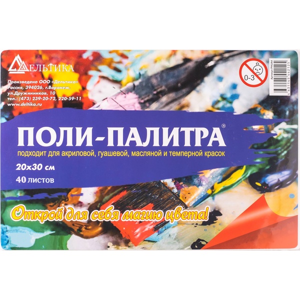 Поли-палитра 40 листов, 30*20 см, ДЕЛЬТИКА Поли-палитра 40 листов, 30*20 см, ДЕЛЬТИКА