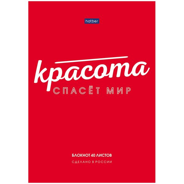 Блокнот на склейке А5, 40 л., клетка, 80 г/м², глянц. лам., Hatber Premium Мысли позитивно_2 дизайна