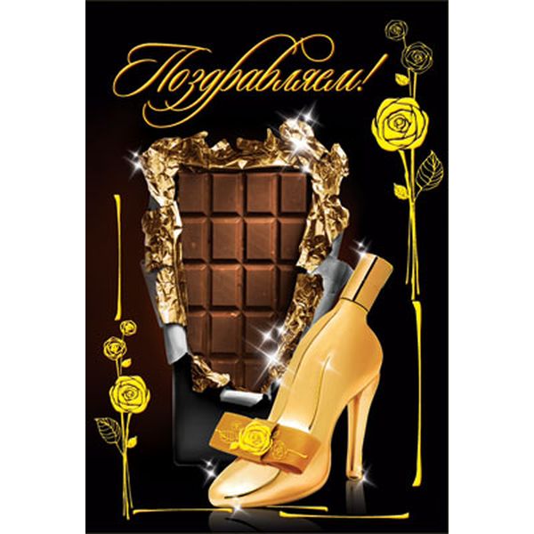 Открытка B6. Поздравляем! (с текстом), АТМОСФЕРА ПРАЗДНИКА   Акция Открытка B6. Поздравляем! (с текстом), АТМОСФЕРА ПРАЗДНИКА   Акция