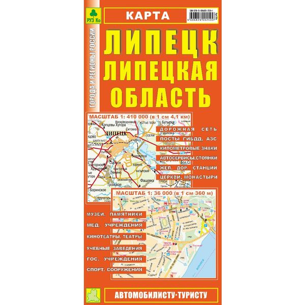 Карта Липецкой области, г. Липецк 1:410 000, 49.5*69.5 см