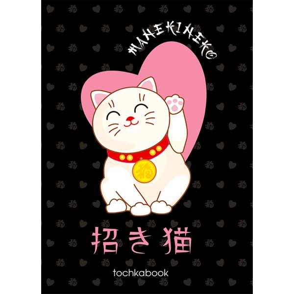 Блокнот-точкабук в твердом переплете А5, 72 л., Prof-Press Японская кошка, резинка-ляссе   Акция